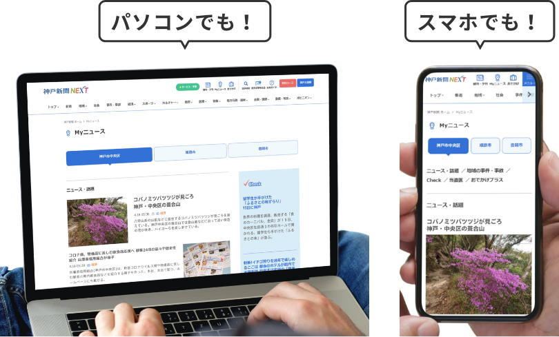 パソコンでも！スマホでも！