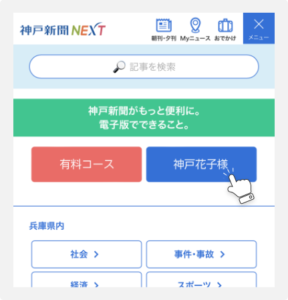 総合ガイド｜神戸新聞NEXT